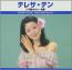 演歌カバー曲集