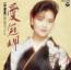 特選集 松原のぶえ/愛冠岬