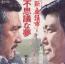 不思議な夢