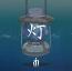 灯