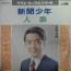 新聞少年