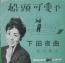船頭可愛や