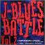 J-BLUES BATTLE 2