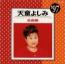 全曲集  ’97