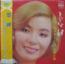 恋岬 / 青江三奈・ベストヒット第4集