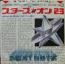 スターズ・オン23
