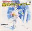 超時空綺団　サザンクロス / 星のデジャブー