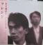 安全地帯V　パート1・フレンド