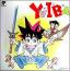 剣勇伝説ヤイバ / YAIBA