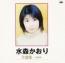 全曲集～竜飛岬～