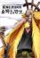 ONE PIECE FILM STRONG WORLD 映画連動特別篇 金獅子の野望