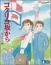 コクリコ坂から　横浜特別版 (初回限定)