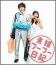 夫婦フーフー日記