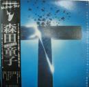 森田童子 / マザー・スカイ