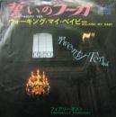 フェアリー・ダスト / 誓いのフーガ