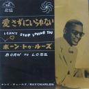 レイ・チャールズ / 愛さずにいられない