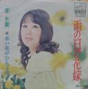 李木蘭 　リムーラン / 雨の日の花嫁