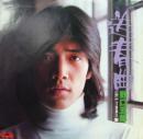 野口五郎 / 送春曲