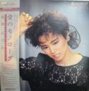 高田みづえ / 愛のモノローグ
