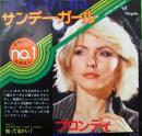 ブロンディ / サンデー・ガール