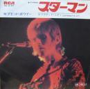 デヴィッド・ボウイ / スターマン