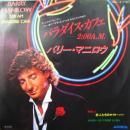 バリー・マニロウ / パラダイス・カフェ-2:00AM