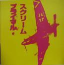 プライマル・スクリーム / If They Move Kill 'Em