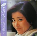 石川優子 / スパイシィ