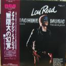 ルー・リード / メタル・マシーン・ミュージック〜無限大の幻覚〜