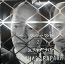 スチャダラパー / ワンツー・ワンツー　1212