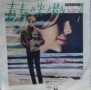 ジュディ・コリンズ / 青春の光と影