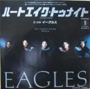 イーグルス / ハートエイク・トゥナイト