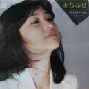 石川ひとみ / まちぶせ