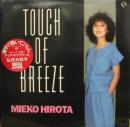 弘田三枝子 / タッチ・オブ・ブリーズ　