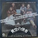 CCR　クリーデンス・クリアウォーター・リバイバル / 青空の使者