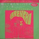 フォーク・クルセダーズ / 帰って来たヨッパライ