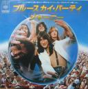 ジャーニー / ブルースカイ・パーティ
