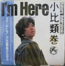 小比類巻かほる / アイム・ヒア