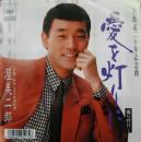 渥美二郎 / 愛を灯りに