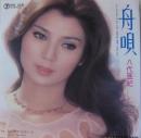 八代亜紀 / 舟唄