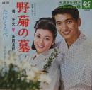 梶光夫・高田美和 / 野菊の墓