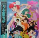 アニメ・サントラ / うる星やつら / オンリー・ユー　ドラマ編