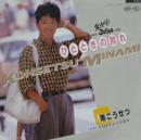 南こうせつ / ひとときの別れ