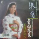 松原のぶえ / 港宿