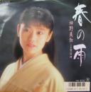 神野美伽 / 春の雨