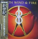 アース・ウィンド&ファイアー / 創世紀