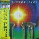 アース・ウィンド&ファイアー / 黙示録