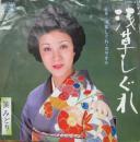 笹みどり / 浅草しぐれ