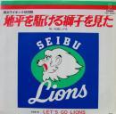 松崎しげる / 地平を駈ける獅子を見た