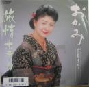 古都清乃 / おかみ